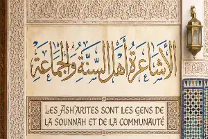 Calligraphie arabe et texte en français affirmant que les Ash'arites sont les gens de la Sounnah et de la Communauté (Ahl al-Sunnah wal-Jama'ah).