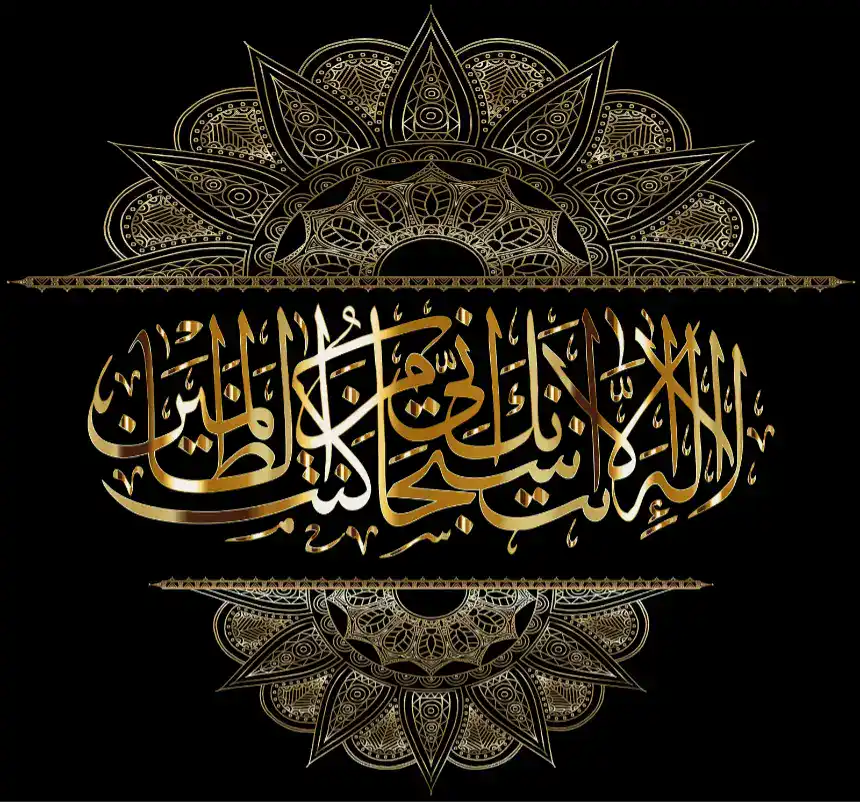 art-islamique-calligraphie-or-fond-noir Calligraphie arabe artistique de couleur dorée entourée de motifs mandalas ornementaux sur fond noir.