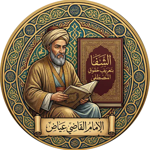 cadi-ayyad-savant-malikite-marrakech C'est le sens profond de la parole divine :