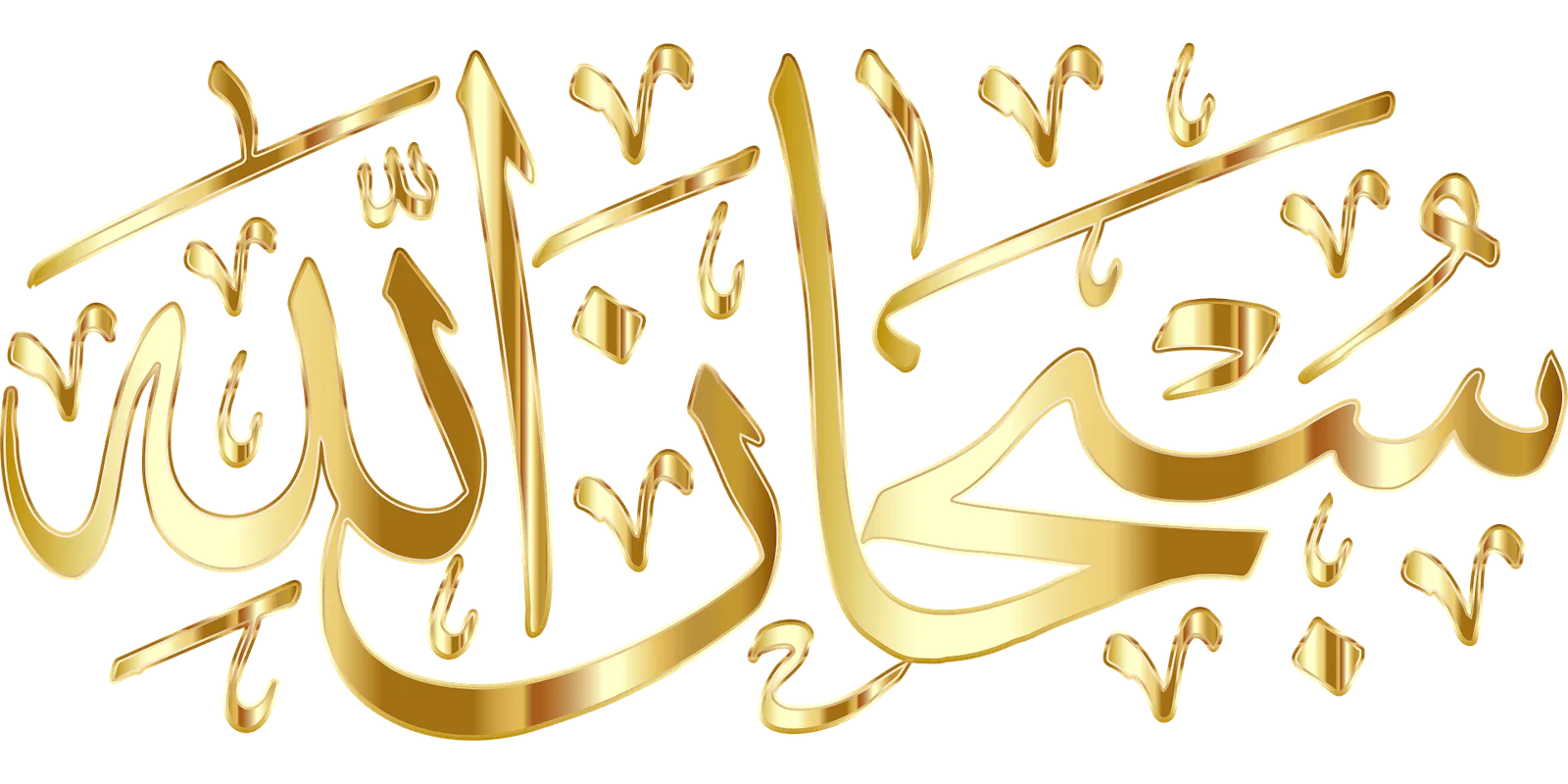 gdj-subhanallah-2747279_1920